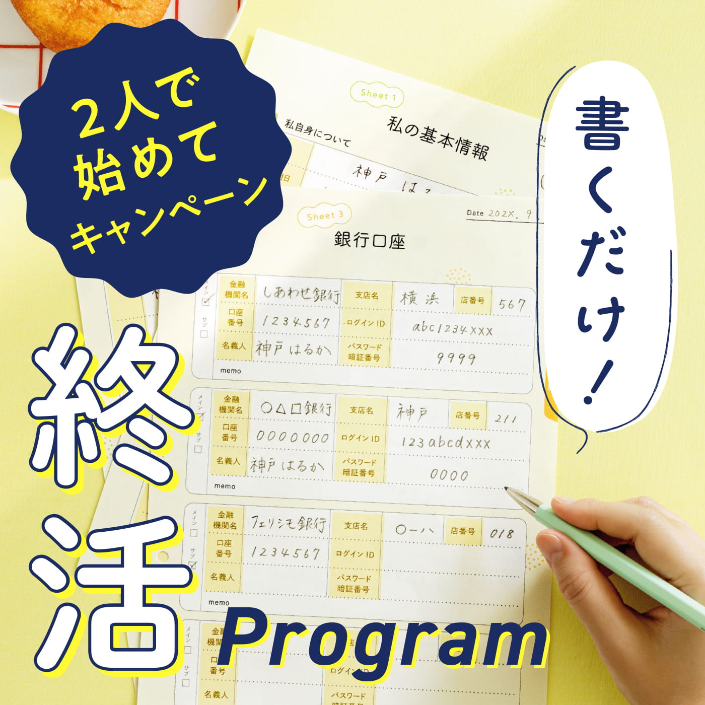 ミニツク|夫婦や親子で一緒にスタート 人生後半戦を軽やかに 書くだけ終活プログラム